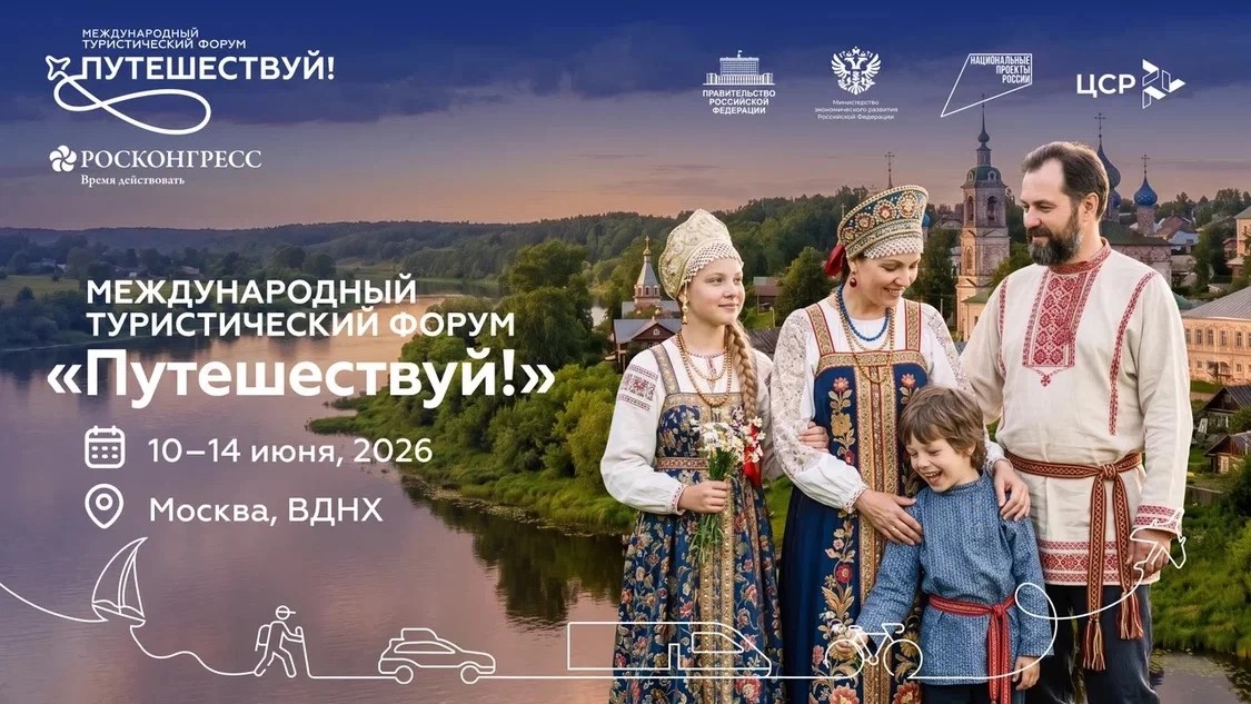 Мордовия покажет свой туристический потенциал на форуме «Путешествуй!» в Москве